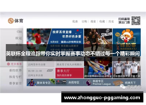 英联杯全程追踪带你实时掌握赛事动态不错过每一个精彩瞬间