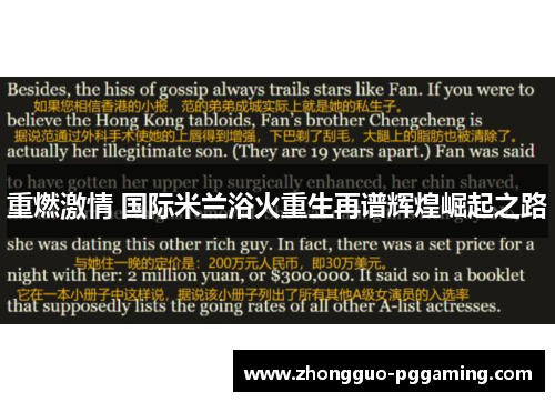 重燃激情 国际米兰浴火重生再谱辉煌崛起之路