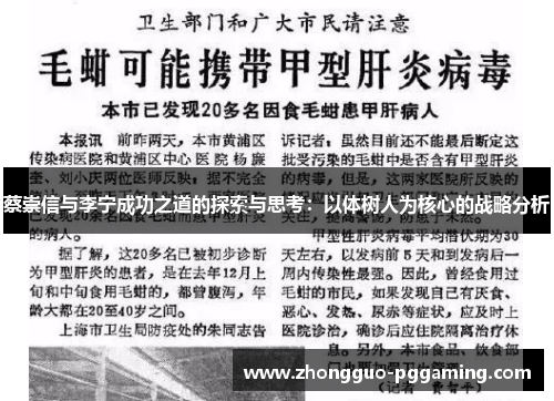蔡崇信与李宁成功之道的探索与思考：以体树人为核心的战略分析