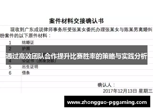 通过高效团队合作提升比赛胜率的策略与实践分析
