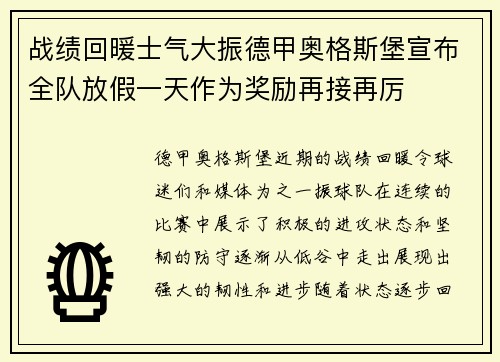 战绩回暖士气大振德甲奥格斯堡宣布全队放假一天作为奖励再接再厉