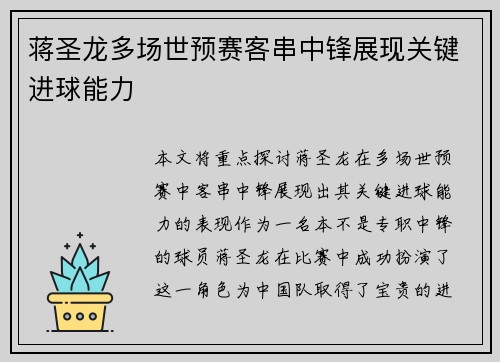 蒋圣龙多场世预赛客串中锋展现关键进球能力